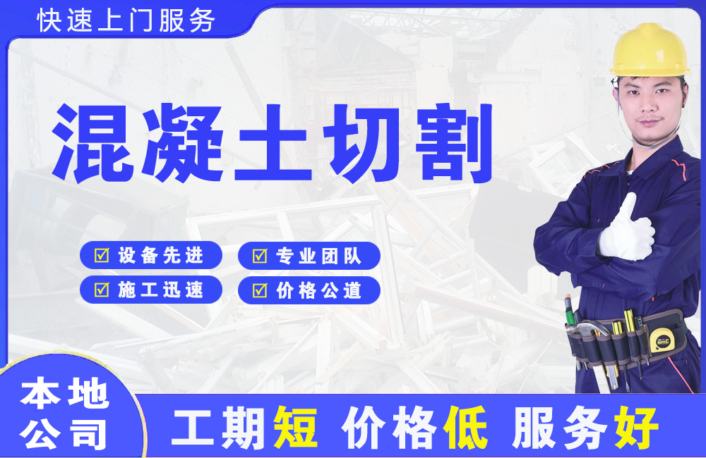 延吉混凝土切割