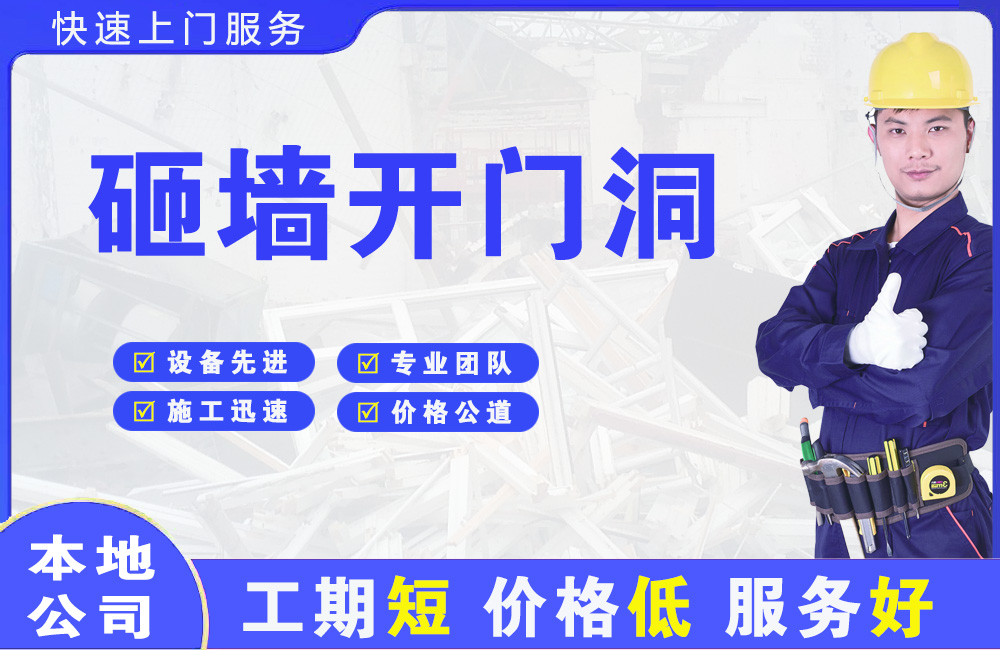 延吉砸墙开门洞