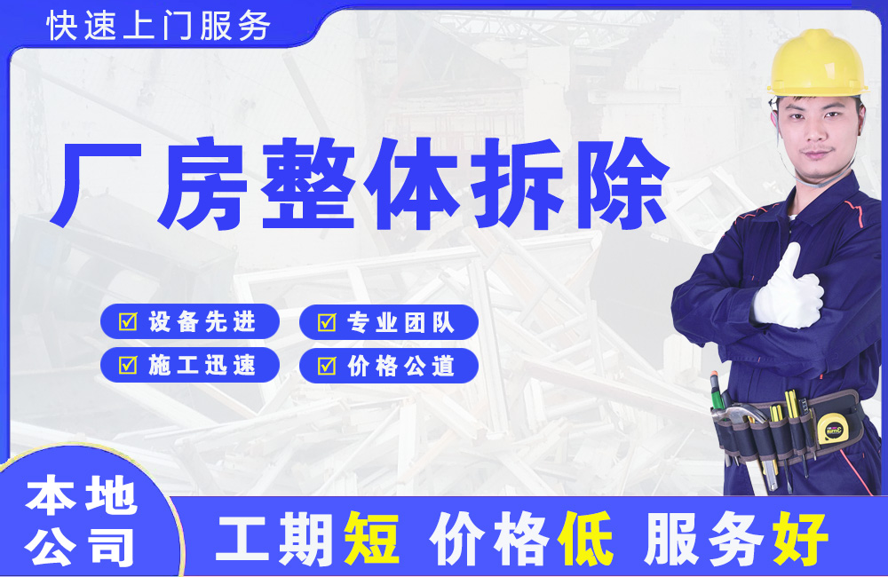 延吉厂房整体拆除